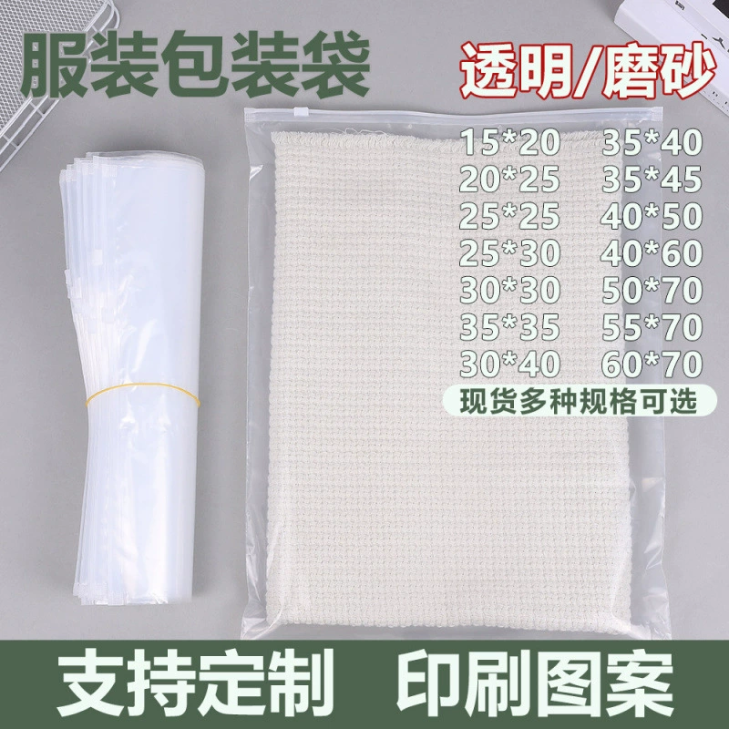 Спотовая матовая сумка на молнии pe прозрачная сумка для упаковки одежды оптовая самопечатная сумка носки для одежды сумка для печати