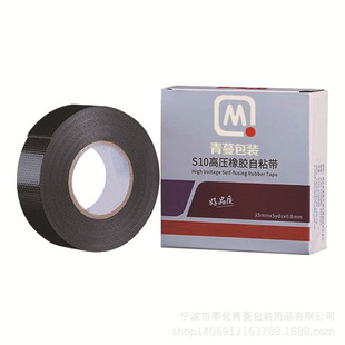 High voltage rubber self-adhesive tape waterproof electrical tape supply high temperature resistant sealed electrical cable self-adhesive insulation tape