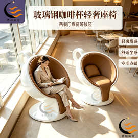 玻璃钢咖啡杯座椅商场酒店前台异形沙发客厅阳台软包椅子商用沙发
