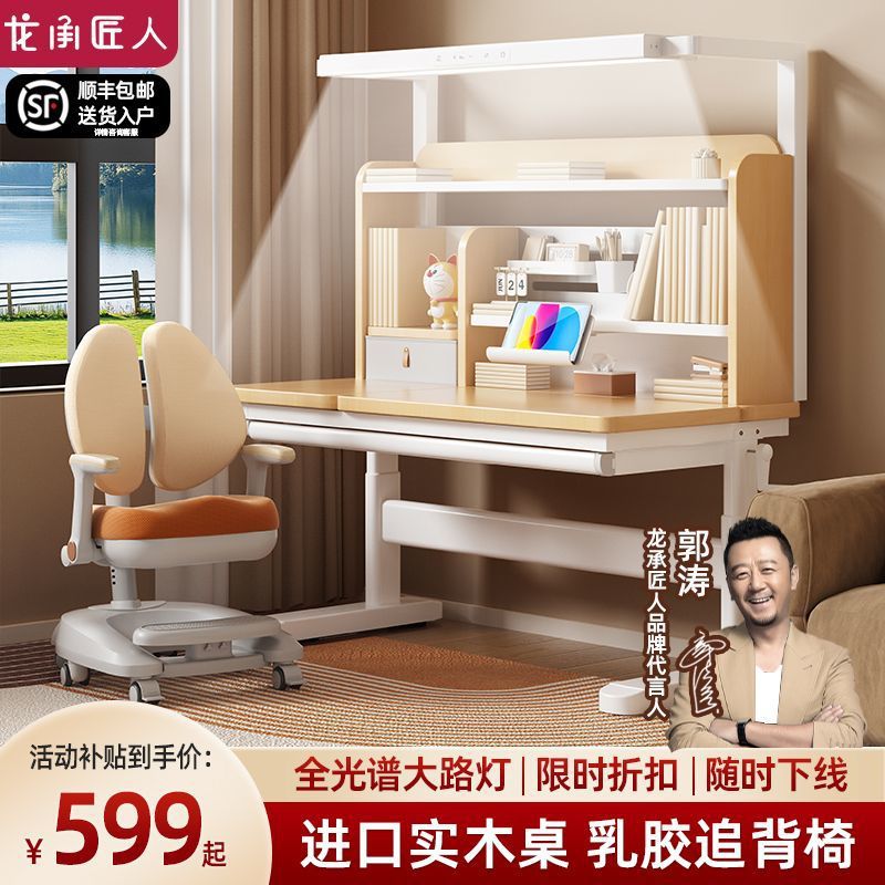 Longcheng Craftsman Children's Study Table Primary School Desk Liftable Table Solid Wood Home Desk and Chair with Eye Protection Lamp