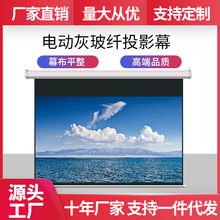 幕布厂家直销幕100寸120寸16:9投影仪幕布高清电动玻纤灰屏幕投影