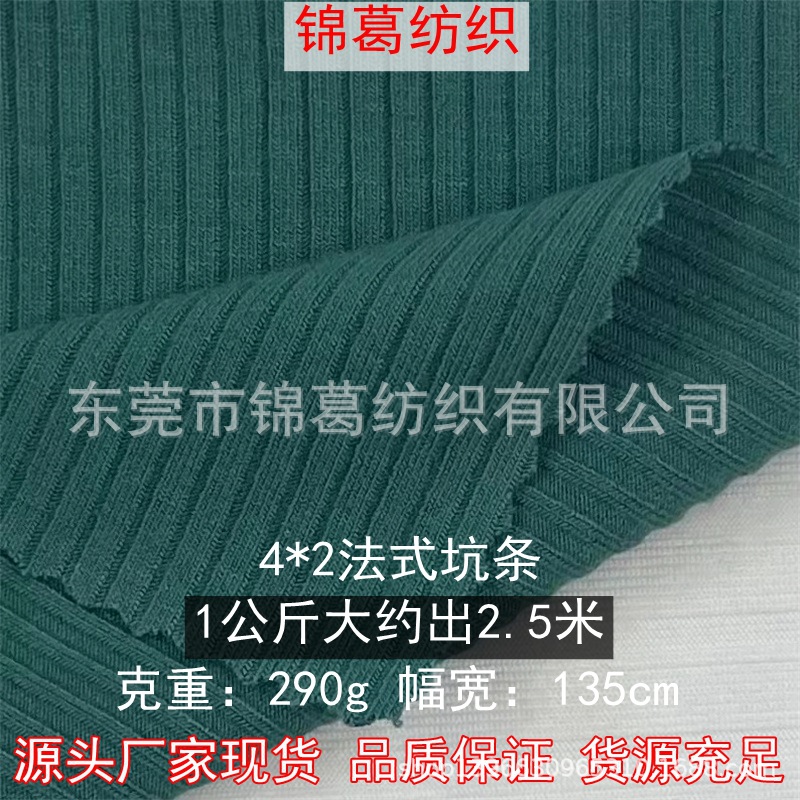 H3351 厂家现货 4*2法式坑条 290g罗纹连衣裙背心面料 罗纹坑条布