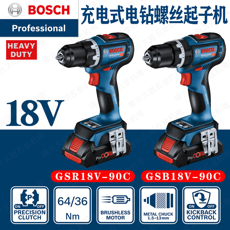Bosch rechargeable electric drill GSR18V-90C lithium brushless 18V Bluetooth GSB18V-90 precision