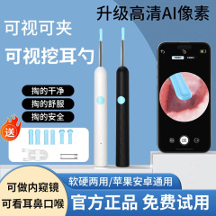 批发跨境新款可视挖耳勺超高清掏耳朵智能内窥镜工具发光采耳棒