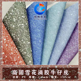 1.0MM厚PU雪花幻彩水晶仿水洗牛仔皮 箱包鞋材手机壳眼镜盒礼品盒