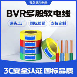 厂家供应铜芯BVR电缆 家装电线单芯多股软电缆线批发