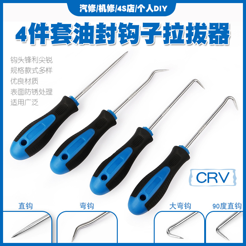 汽修迷你手钩工具油封起子O型圈钩子拉拔纱窗起压条器起出螺丝刀