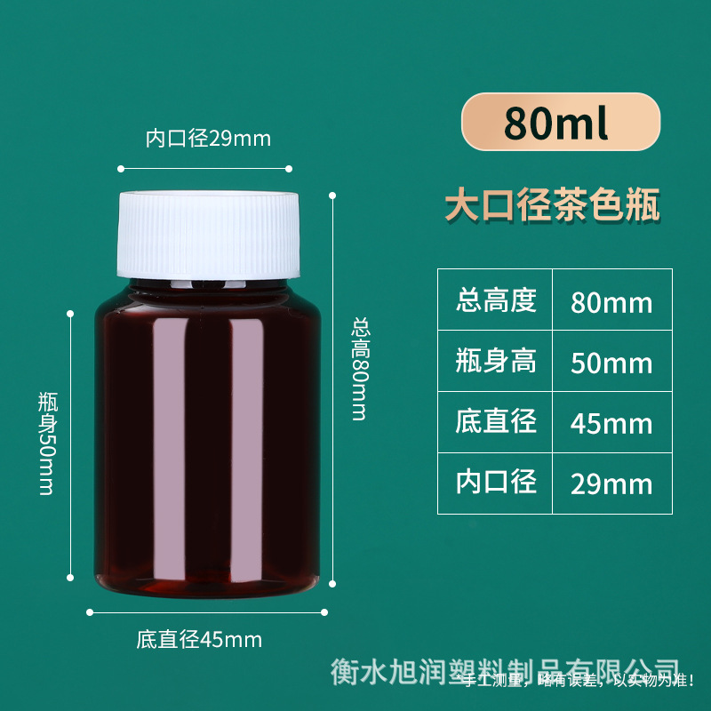 大口茶色瓶--80ml.jpg