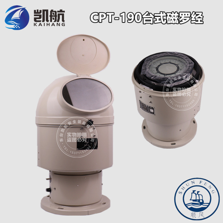 船用定位指向仪器 CPT-190台式磁罗经 A级高精度罗盘 CCS船检