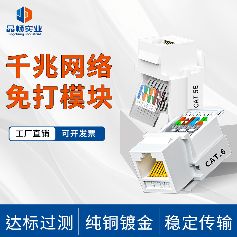 Class 6 Gigabit Network Module RJ45 Super Class 6 Apron Cat6 Class 5 Telephone Voice Free Call Information Module Class 6 Gigabit Network Module RJ45 Super Class 6 Apron Cat6 Class 5 Telephone Voice Free Call Information Module