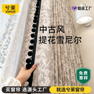 定制唐顿庄园窗帘卧室高级感新款法式中古风雪尼尔提花客厅窗帘布