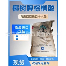 马来西亚椰树十六酸PALMAC98-16棕榈酸高级脂肪酸