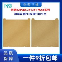 ������K2 PLUS/K1C/MAX/Ender-3V3�ȴ�˫��PEI��Ϳ�ְ��ӡƽ̨