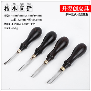 Sandalwood Edge Cutter French Wide Shovel Thinning Knife Leather Thinning Cutter Leather Carving Leather M390 Material