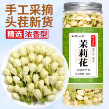 茉莉花茶干广西横县茉莉大花蕾花草茶厂家散装批发干茉莉花养生茶
