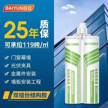 白云SS658硅酮结构密封胶支装双组份快干型幕墙结构胶光伏金属件