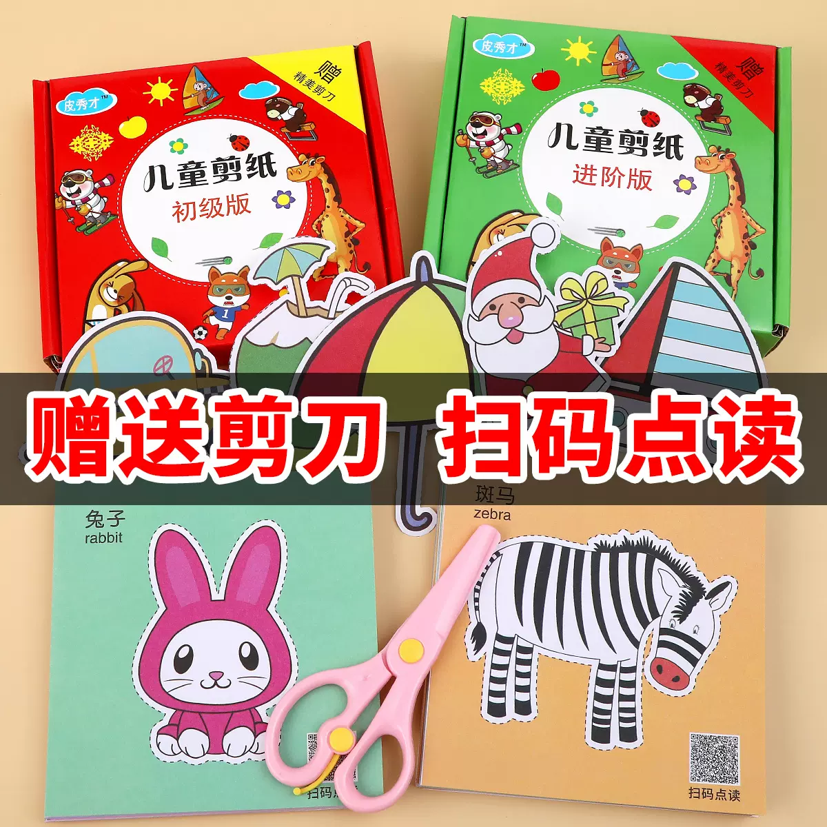 儿童手工DIY剪纸折纸启蒙趣味幼儿园宝宝初级入门专注力训练玩具