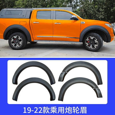 Anti-Collision Commercial Thickened Wheel Arch Stickers – Wheel eyebrow - 19-21-great-wall-cannon-riding-wheel-eyebrow-new-wheel-eyebrow