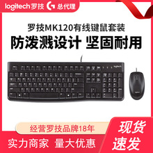 分销款罗技MK120/MK200有线键鼠套装 台式USB键盘鼠标套装防泼溅