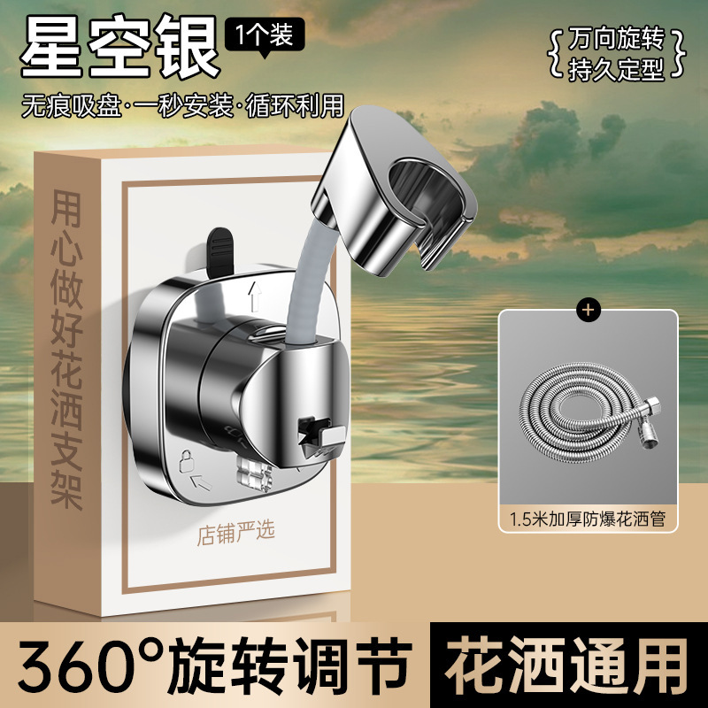 强力吸盘花洒支架可移动免打孔浴室儿童可调节淋浴喷头通用固定器|undefined