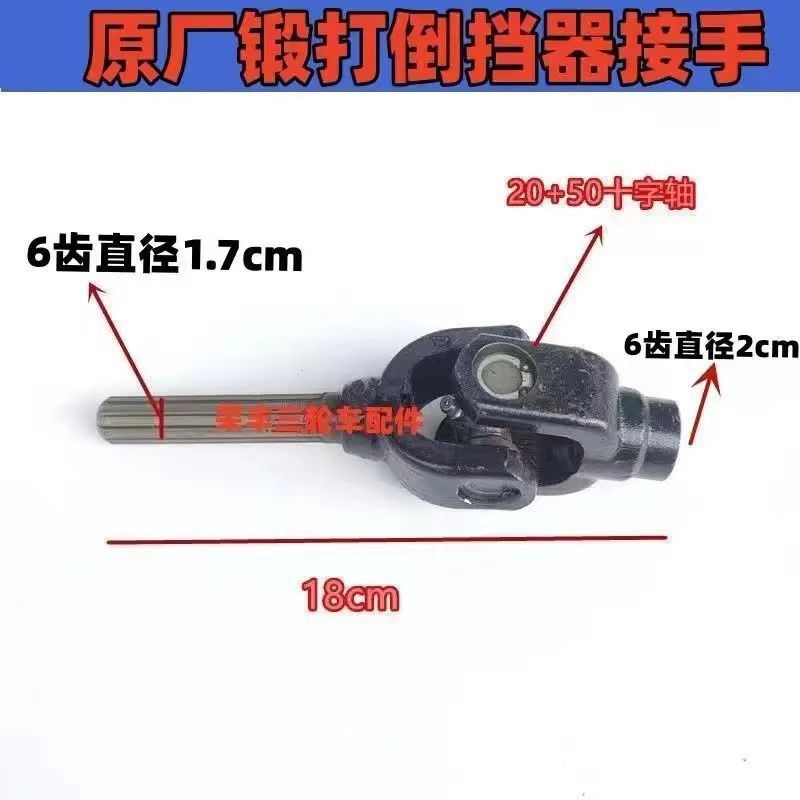 Triciclo Zongshen Futian motocicleta conector / eje de transmisión cruzado / conjunto de juntas cardana / conector de marcha atrás