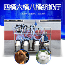 不锈钢四桶六桶八桶挤奶厅 奶牛奶羊移动式挤奶设备厂家 牧场挤奶