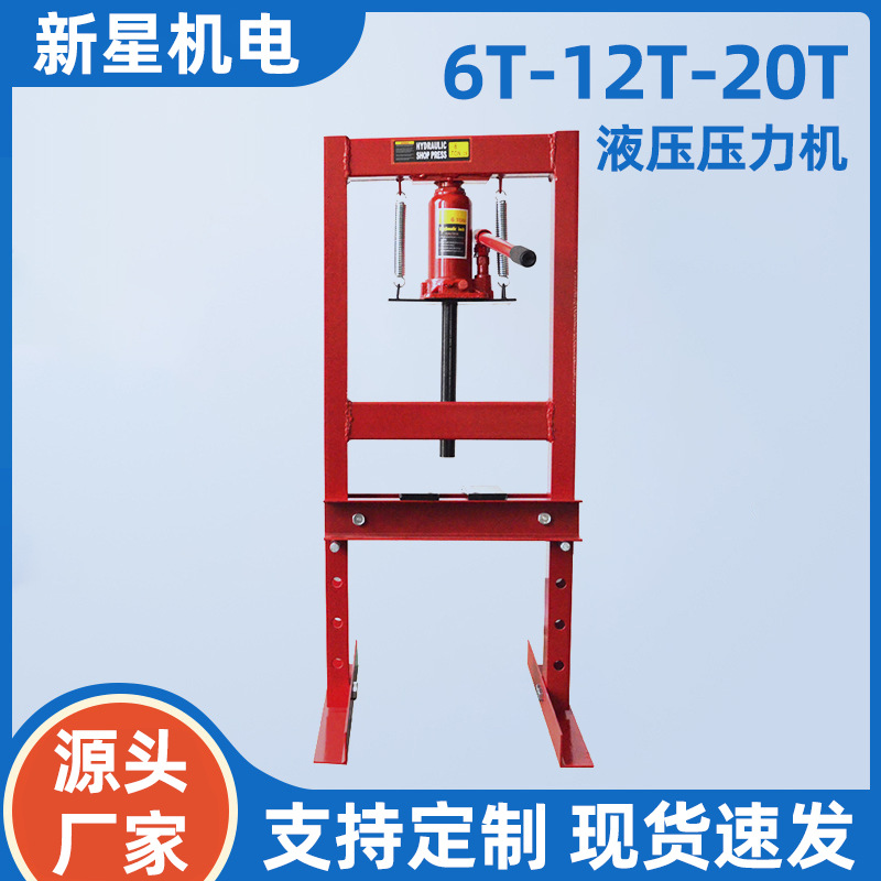 厂家供应6T-12T-20T液压压力机手动液压床汽车维修工具轴承压力机