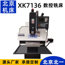 数控钻铣一体机XK7136数控铣床 cnc加工设备 数控机床 钻铣床