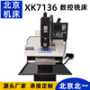 һʽϳ XK7136 ʽCNCϳ ϳ࿪