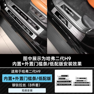 Pedals, Rear Guards, Modified Decorative – Dekorativ pedal başlıqları - second-generation-haval-h9-low-profile-8-pieces-of-internal-external-door-sill-strips-stainless-steel-silver-titanium-brushed