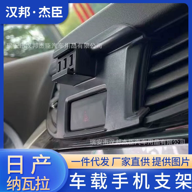 Основание выхода кронштейна мобильного телефона автомобиля Ниссан Наварра поставки 17-21 фабрики сразу особенное