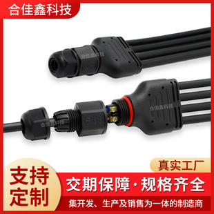 Y-Type One-To-Four Waterproof Line Communication Cable Connection Line Waterproof Plug Connector Outdoor Led Street Light Waterproof Connector