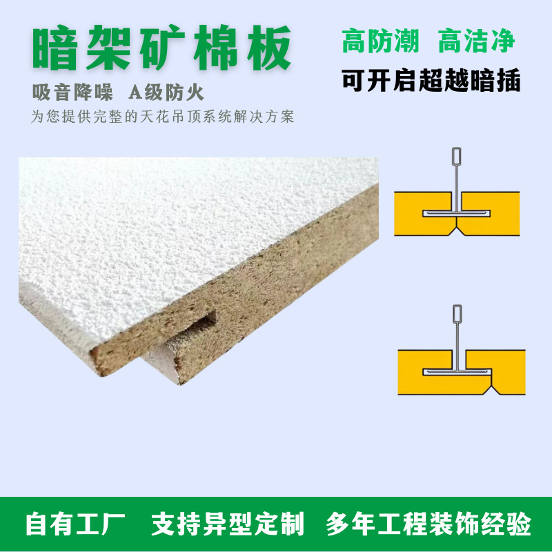 暗架矿棉板3