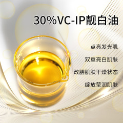 ニーアロマ抗シワ自己研vcip水光精華油美白肌精華油30% 濃度vc-ip
