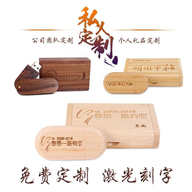 Wooden gift USB flash drive, creative USB flash drive, business company promotional, can be engraved with ogo, 8GB, 16GB, 32GB wooden USB flash drive
