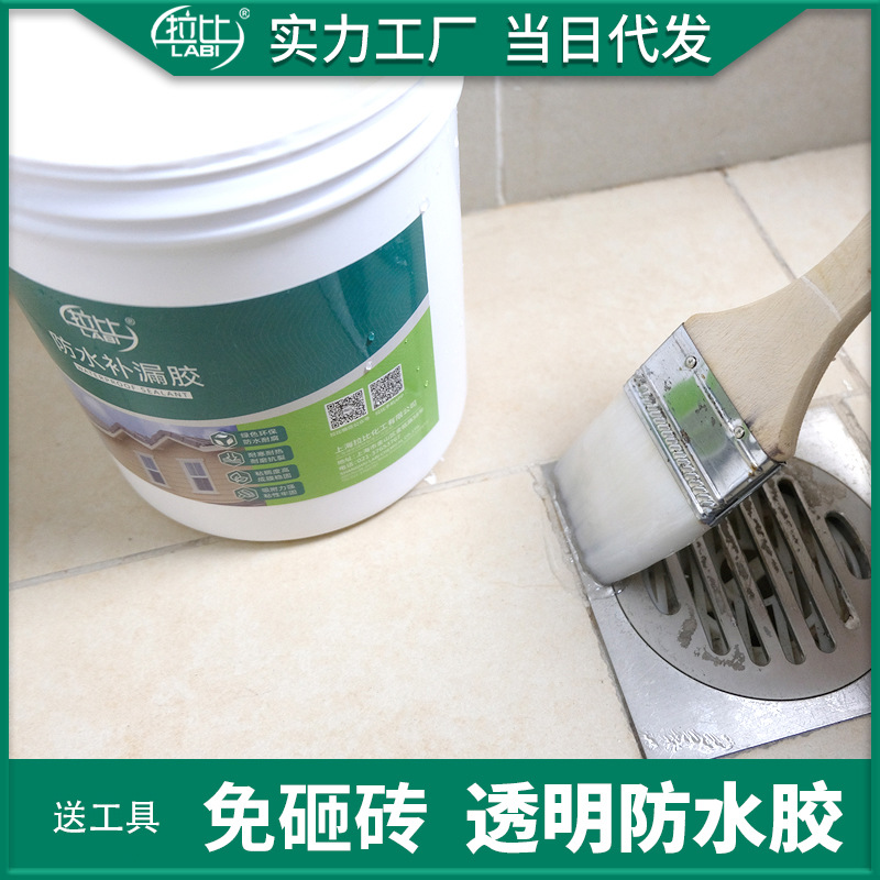透明防水胶卫生间外墙免砸砖防水室外屋顶楼顶补漏防水涂料批发