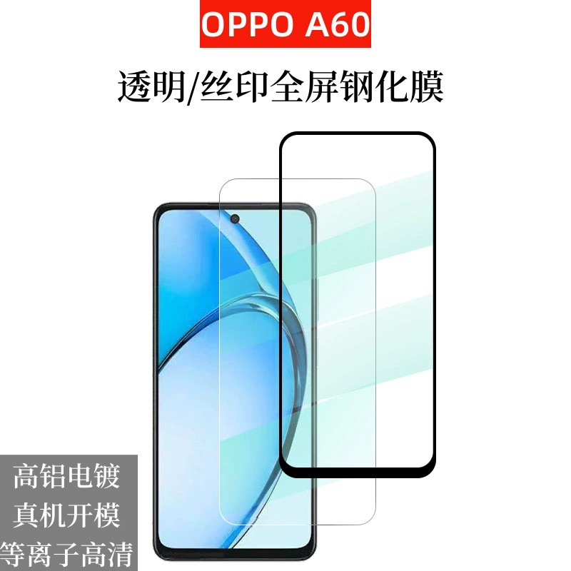 Подходит для OPPO A60 плазма высокого разрешения прозрачное закалённое стекло пленка oppo a60 высокий алюминий электропластика экранирование пленка