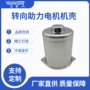 转向有刷助力汽车机壳