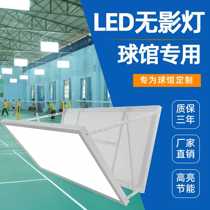 全民运动中心LED羽毛球场灯足功率高亮度CE防眩羽毛球馆灯