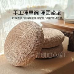 長い間座っていても崩れ落ちない草編みの蒲団座布団を厚くして座禅をして腰を保護します。