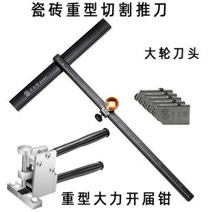 Ceramic Tile Cutting Knife Glass Pusher High-precision Manual Cutting Ceramic Tile Heavy-duty Powerful Pliers Boundary Opener Free Shipping