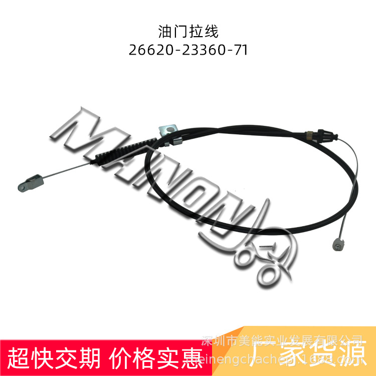 叉车配件批发26620-23360-71精品油门拉线适用于TOYTA丰田叉车