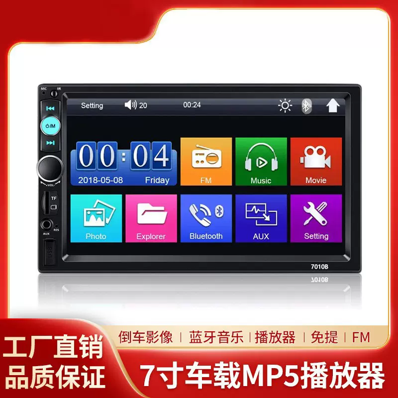 汽车通用7寸双锭蓝牙显示屏7010B车载MP5播放器MP3 MP5 carplayer