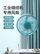 平车缝纫机风扇电风扇可调速绕线宿舍大风三挡迷你床上磁吸小型