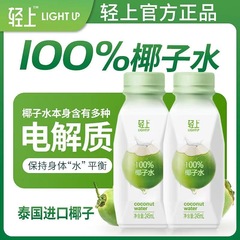 ココナツ泰軽上ココナツ水100% ココナツ水電解質爽やかココナツ汁原味純ココナツ青水ジュース