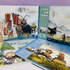 浪浪山小妖怪图画本卡通高颜值新款儿童A4绘画本素描本自带贴画纸