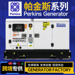 帕金斯Perkins10kw15kw20kw30kw50kw80kw100kw千瓦静音柴油发电机