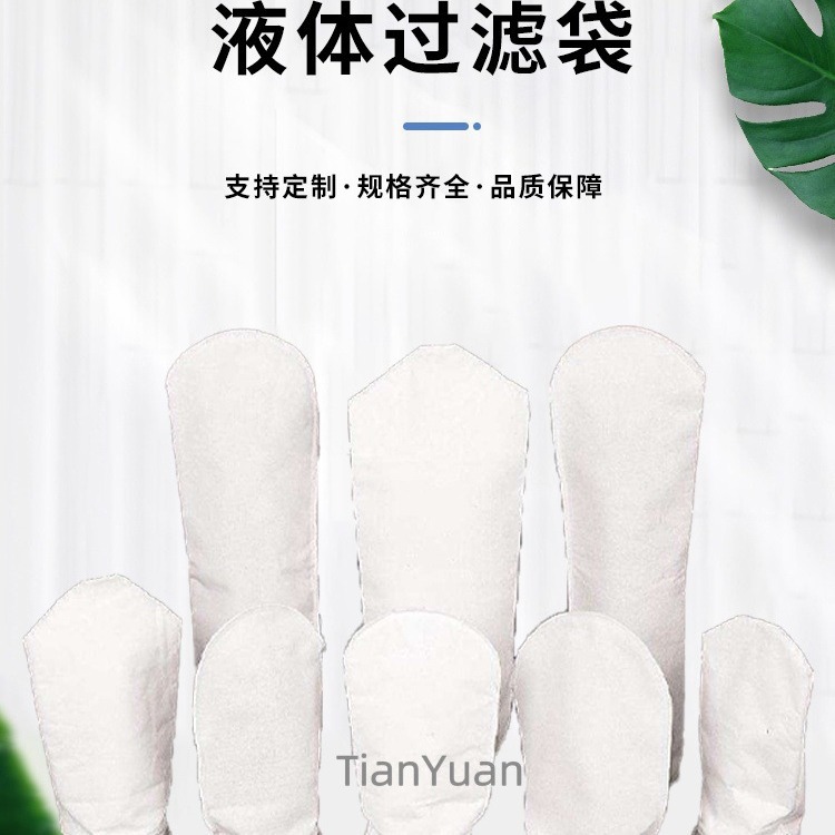 液体滤袋焊接过滤袋滤袋热熔滤袋超声波焊接滤袋水过滤袋