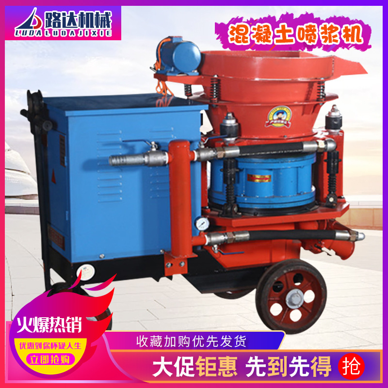 工程用喷浆机 矿用护坡喷浆机 5/7型干式喷浆机 湿式混凝土喷浆机