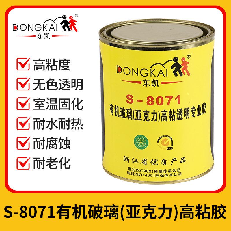 东凯8071亚克力ABS塑料胶有机玻璃专用胶水强力型透明防水胶